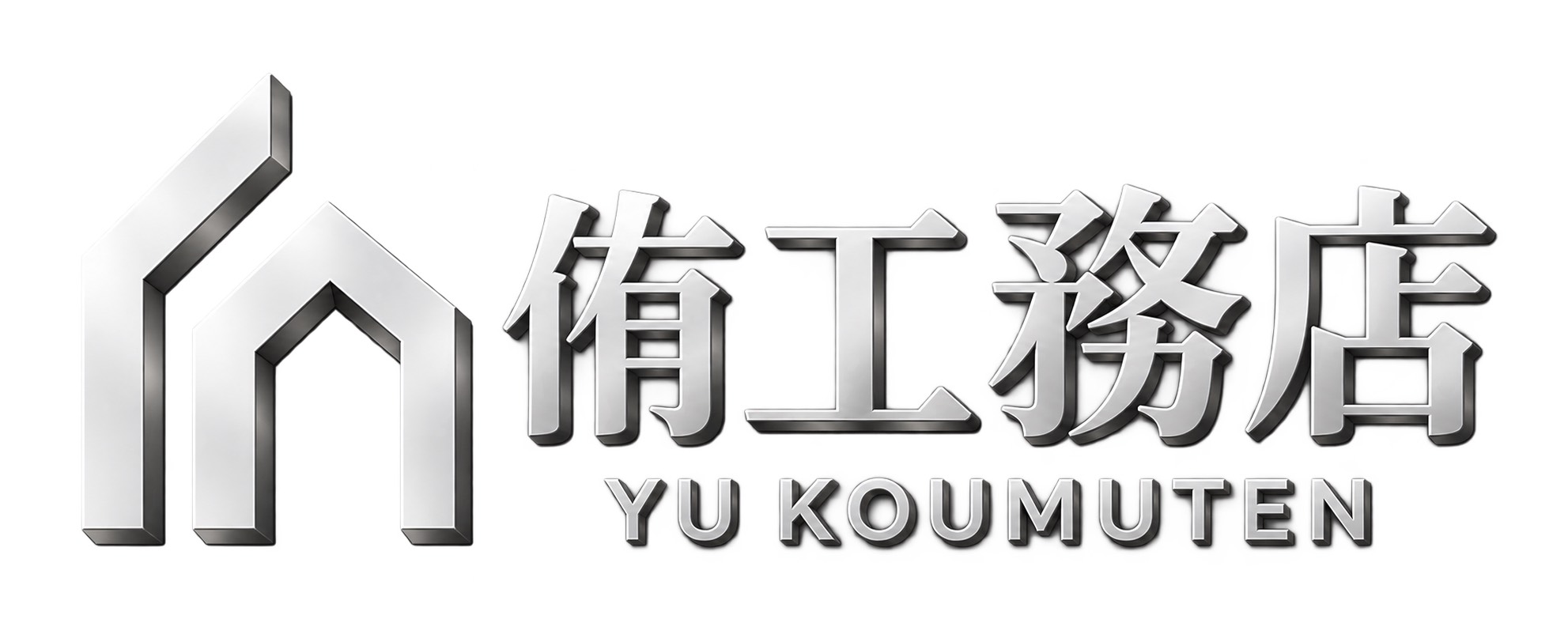 侑工務店